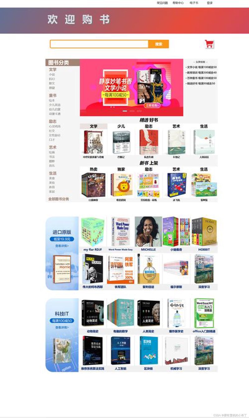 网上书店:未来已来,阅读方式正在悄然改变